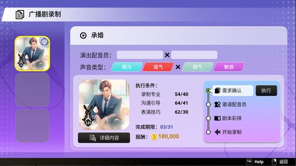 纯爱声放送 Voice Love on Air 截图