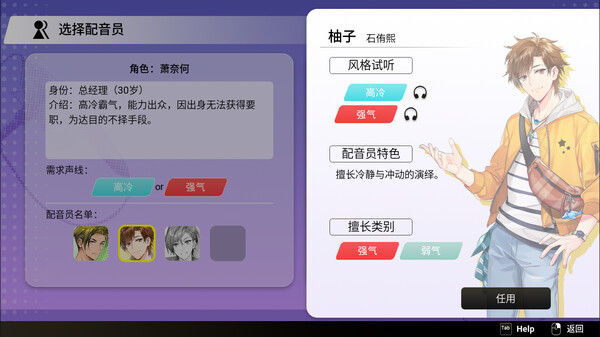 纯爱声放送 Voice Love on Air 截图