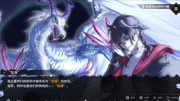 龙魂：魔都异闻 截图