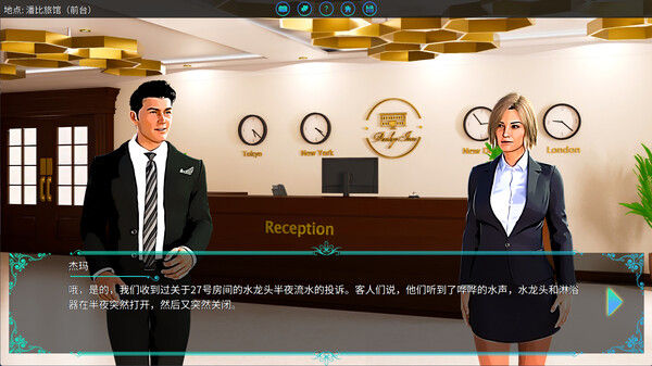 塞缪尔·塞奇：潘比旅馆之谜 截图
