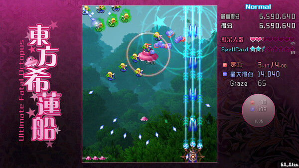 东方希莲船 ~ Ultimate Fatal Octopus 截图