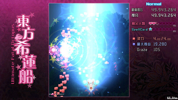 东方希莲船 ~ Ultimate Fatal Octopus 截图