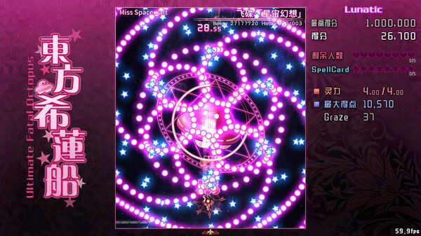 东方希莲船 ~ Ultimate Fatal Octopus 截图