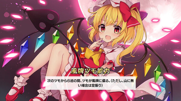 東方幻想麻雀 - TOUHOU GENSOU MAHJONG 截图