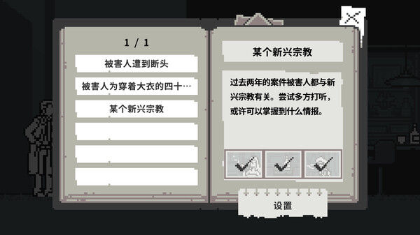 和阶堂真的案件簿 TRILOGY DELUXE 截图