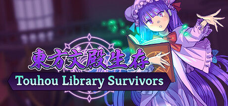 东方文殿生存/Touhou Library Survivors 截图
