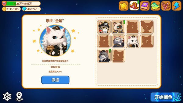 猫船长与环球渔场 截图