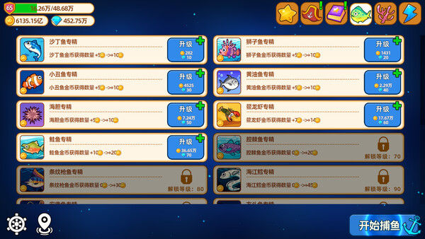猫船长与环球渔场 截图