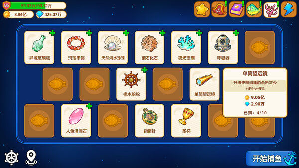 猫船长与环球渔场 截图