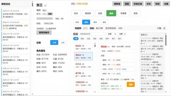 挂机修仙 截图