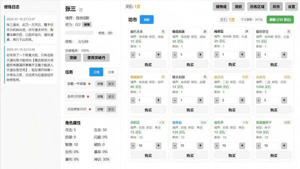 挂机修仙 截图