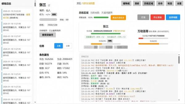 挂机修仙 截图