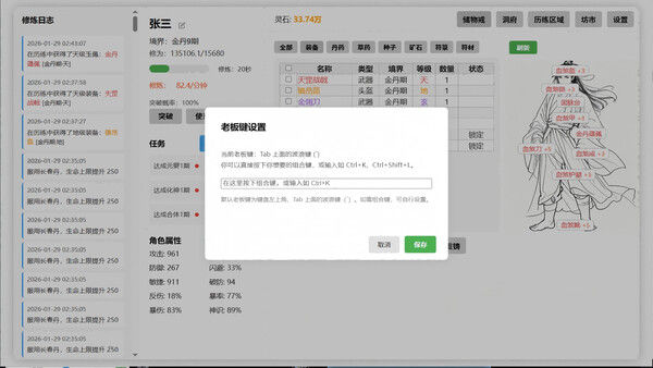 挂机修仙 截图