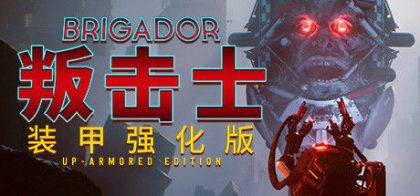叛击士 装甲强化版