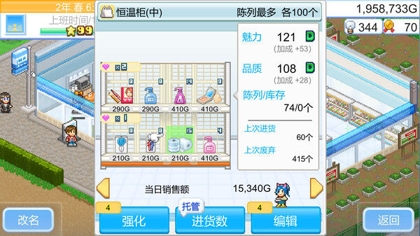 便利店开业日记 (Convenience Stories) 截图