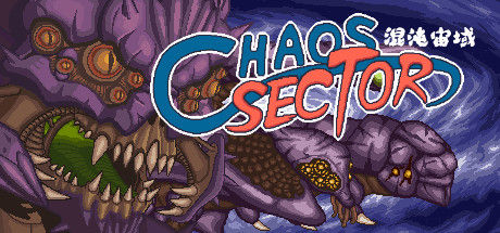 Chaos Sector 混沌宙域 截图