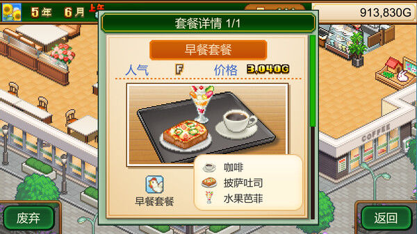 创意咖啡店物语 (Cafe Master Story) 截图