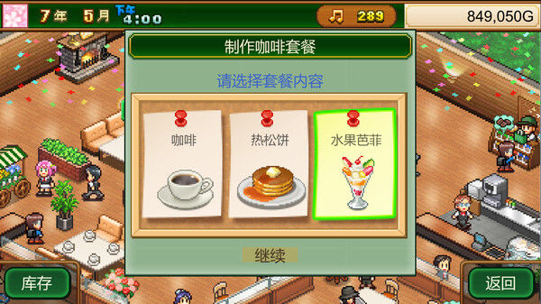创意咖啡店物语 (Cafe Master Story) 截图