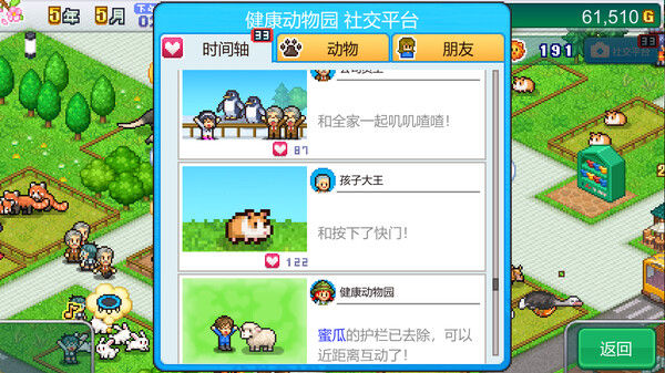 探险顽皮动物园 (Zoo Park Story) 截图