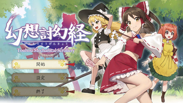 幻想讨幻经 | Touhou Mechanical Scrollery 截图
