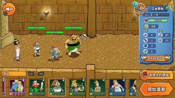 幻想新国度：英雄/Asterix & Obelix: Heroes 截图