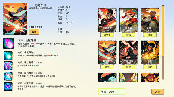 我选技英雄 截图