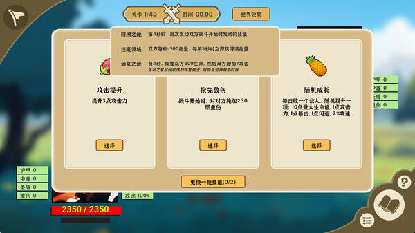 我选技英雄 截图