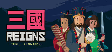 王权：三国 截图