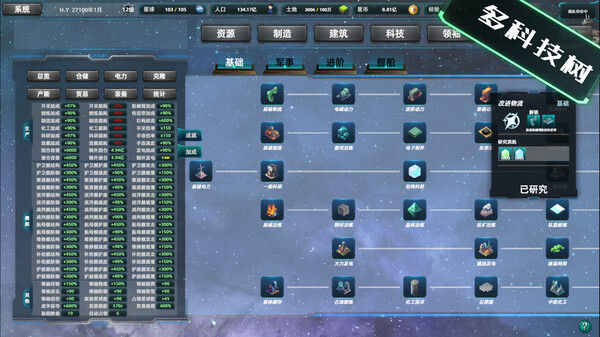 星际工业国 截图