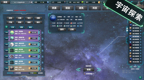 星际工业国 截图
