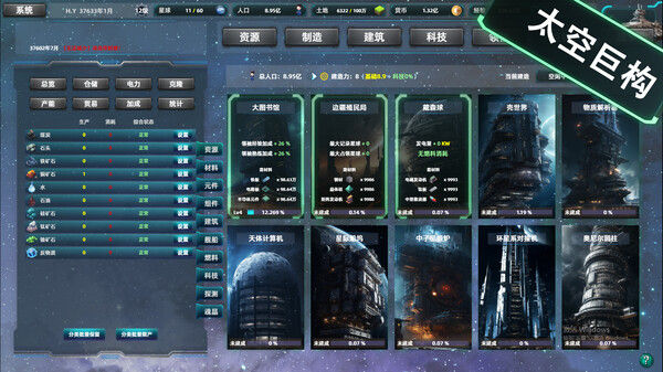 星际工业国 截图