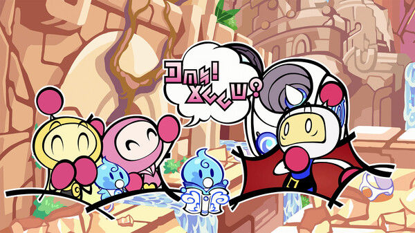 超级炸弹人R2/SUPER BOMBERMAN R 2 截图