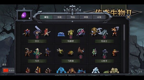 传奇生物2 截图