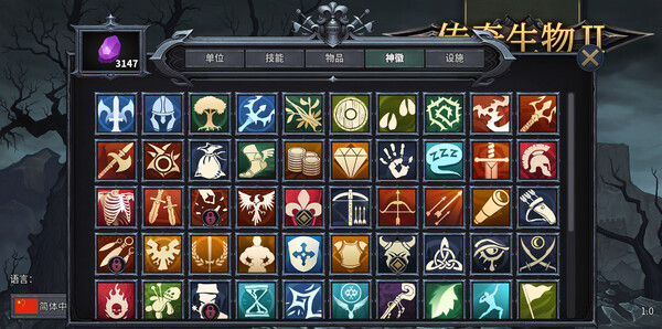 传奇生物2 截图