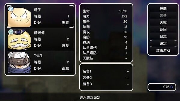 基因战争 截图