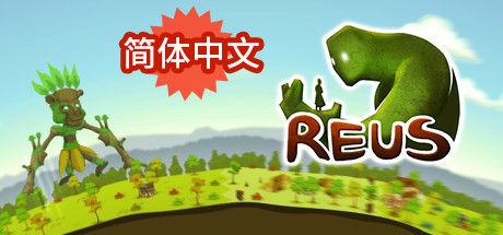 造物主/Reus 截图