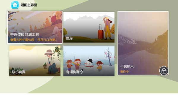 中医模拟器 截图