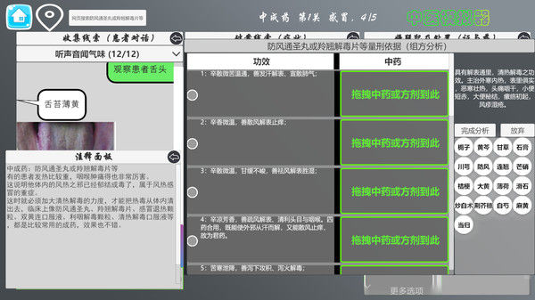 中医模拟器 截图