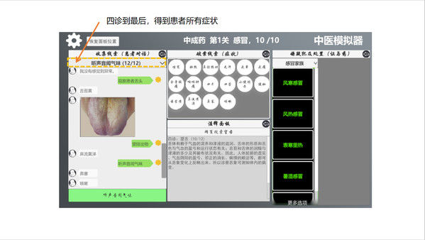中医模拟器 截图