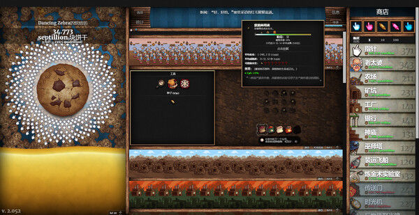 饼干点击器/Cookie Clicker 截图