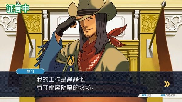 逆转裁判123 成步堂精选集/Phoenix Wright: Ace Attorney Trilogy 截图
