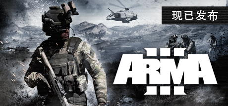 武装突袭3/Arma 3 截图