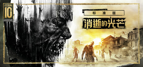 消逝的光芒/Dying Light 截图