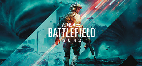 《战地风云™ 2042》 截图