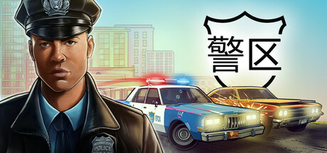 警区 截图