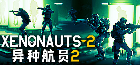 异种航员2 Xenonauts 2 截图