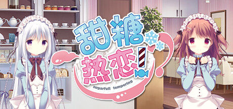 甜糖热恋 截图