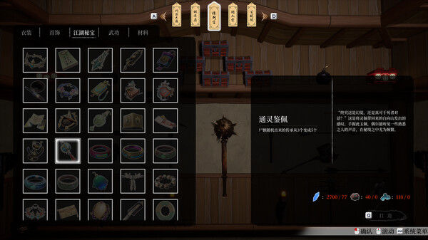 无限之书：侠之章 Story Of Infinity: Xia 截图