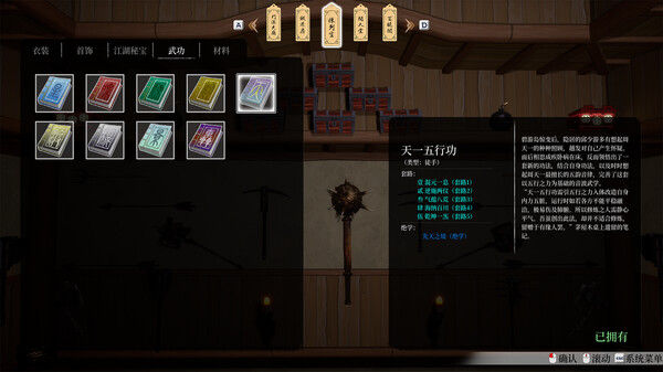 无限之书：侠之章 Story Of Infinity: Xia 截图