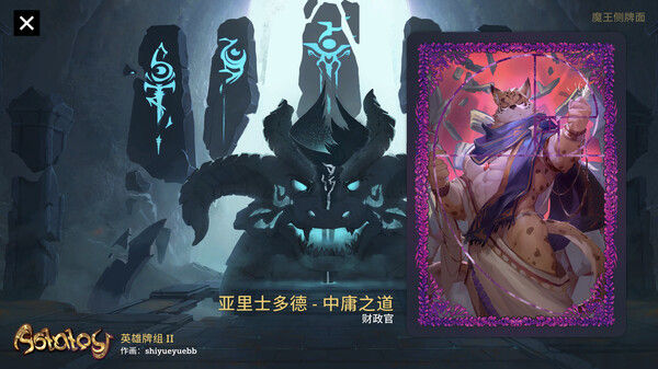 翻转伊利亚特/Astatos 截图